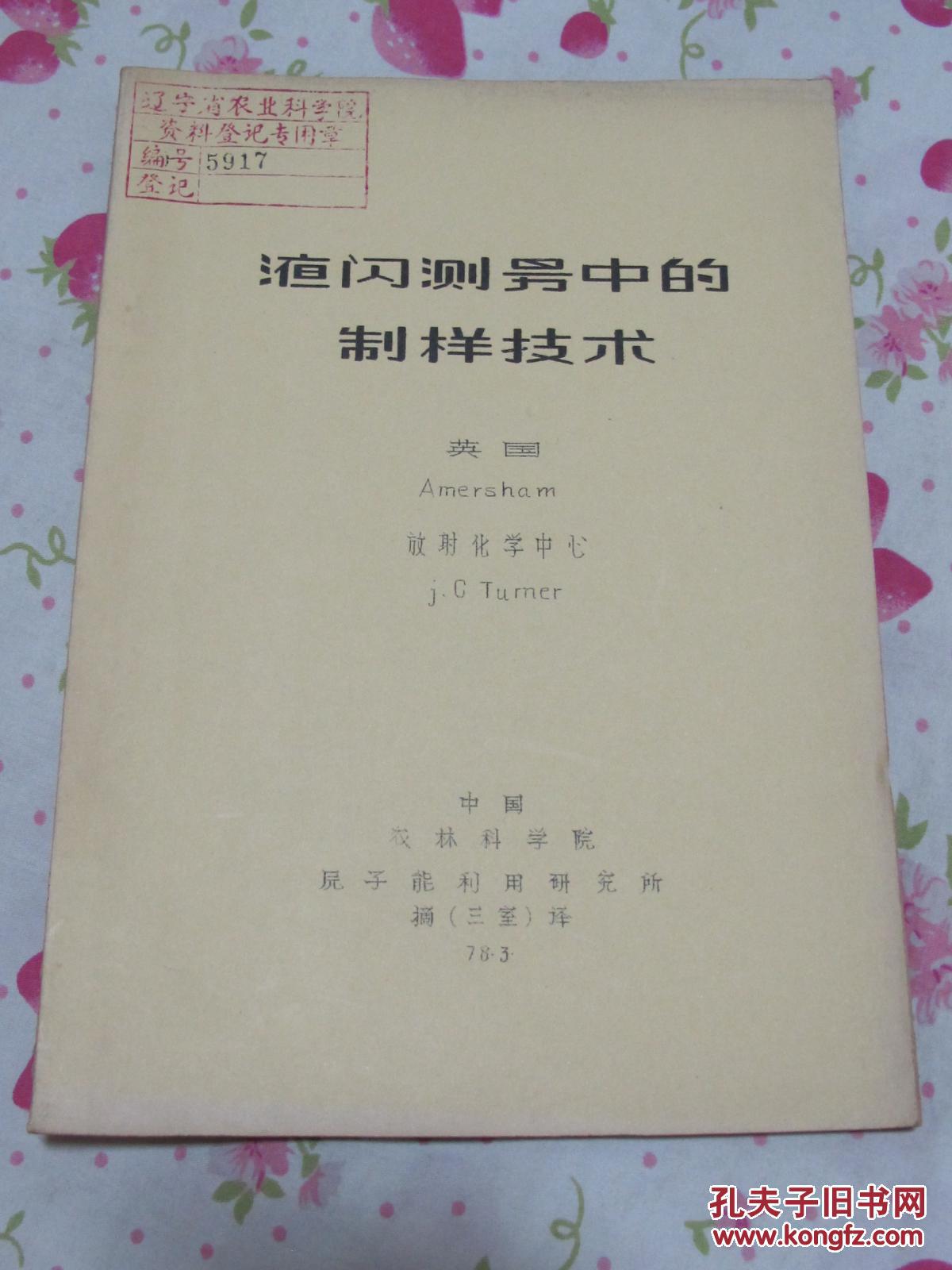 点击查看原图 液闪测量中的制样技术