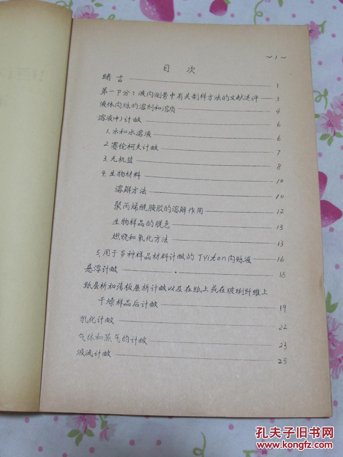 点击查看原图 液闪测量中的制样技术