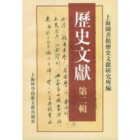 历史文献（第二辑）