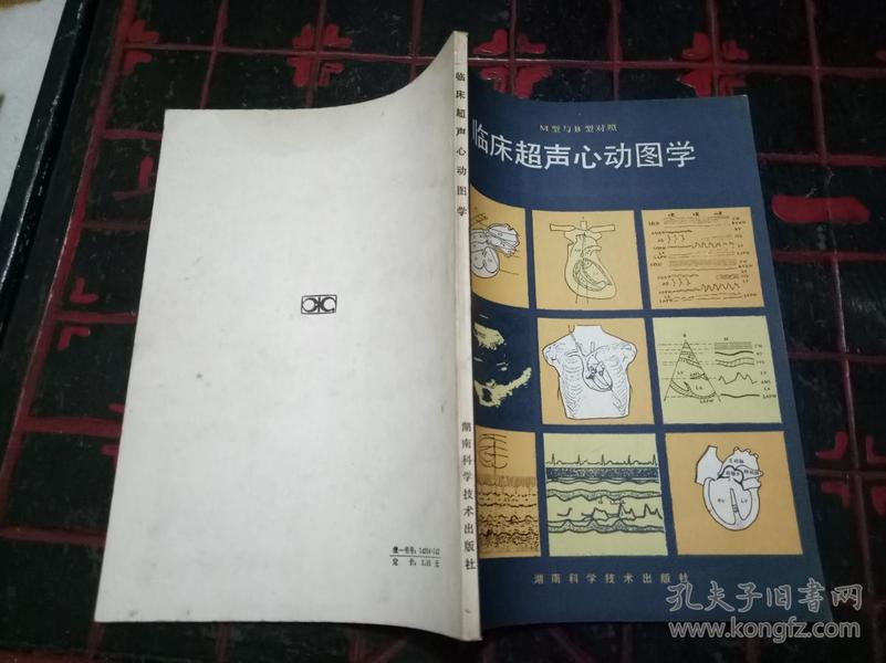 签赠本《临床超声心动图学》 一版一印仅3500册