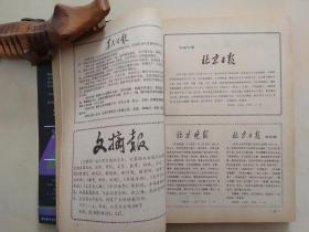 全国报刊内容汇编1987