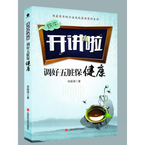 调好五脏保健康