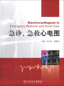 心电图提高系列：急诊、急救心电图