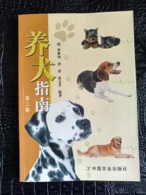 养犬指南