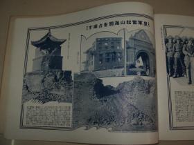 1933年2月《历史写真》满蒙瞥见 北满极寒皇军活跃 山海关占据 大兴安岭日本旗翻飞 北满日军情况