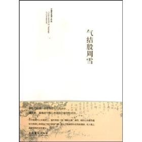 气结殷周雪