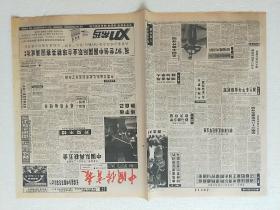 《中国体育报》1997.5.13(1–4版)