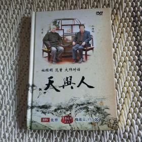 杜维明范曾大师对话DVD