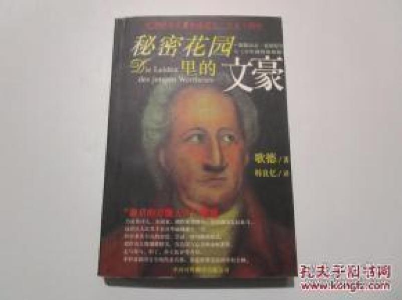 正版   秘密花园里的文豪