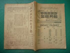 民国原版杂志*1935年《申报月刊》*第四卷第六号！