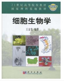 细胞生物学