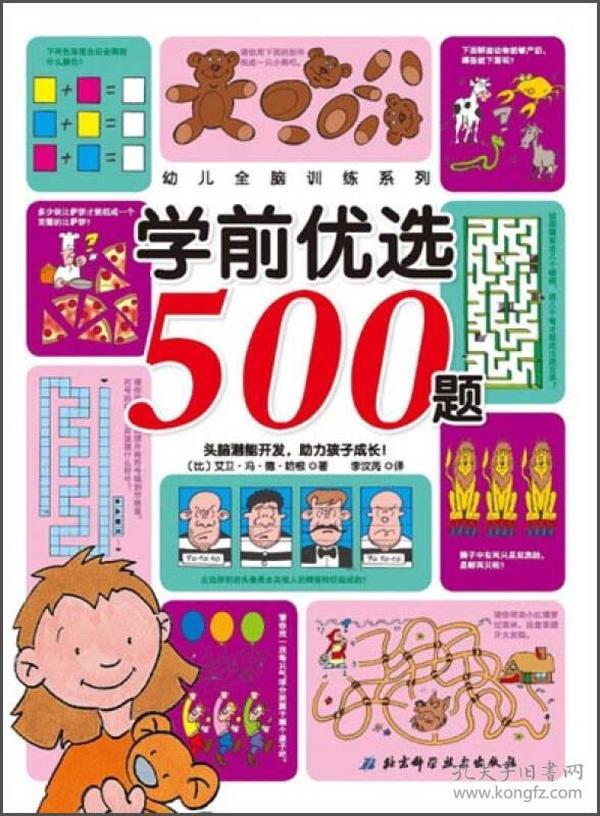 学前优选500题