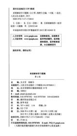 “十二五”普通高等教育本科国家级规划教材配套教材：系统解剖学习题集（第2版）