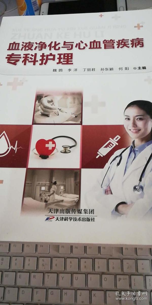 血液净化与心血管疾病专科护理（二层四排）