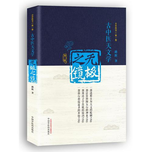 全新正版 无极之镜 第2版