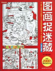 图画捉迷藏