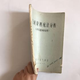 1981年油印本---气象资料的统计分析方法（大气探测专业专用）