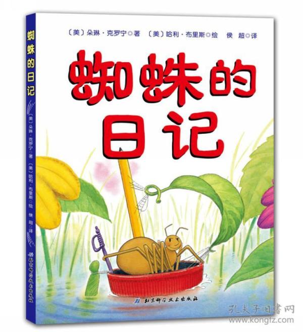 蜘蛛的日记