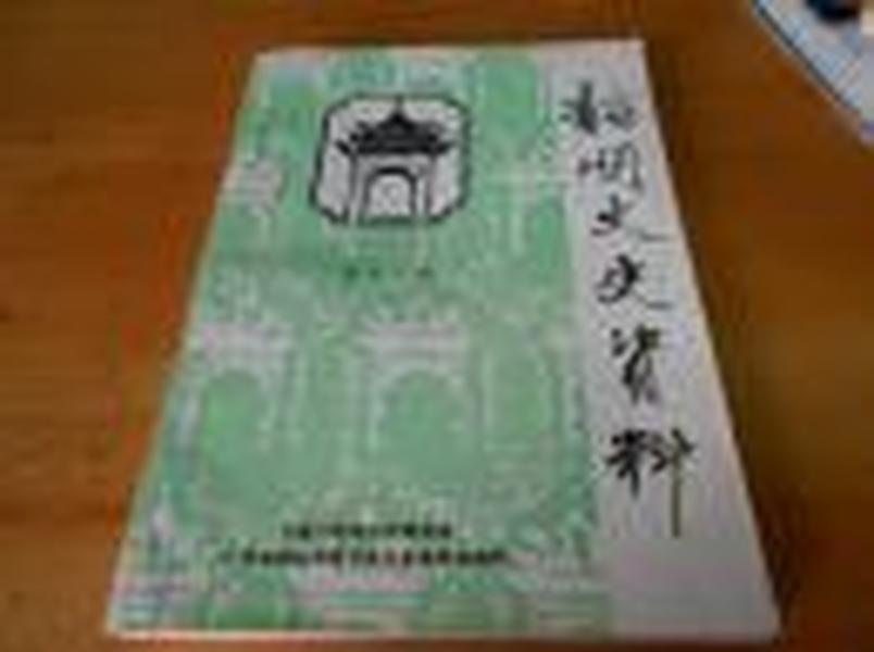 韶关文史15：  忆抗美援朝生活、回顾平壤8.29战斗，忆上甘岭战役，上甘岭战役亲历记，忆朝鲜金城战役，忆金城反击战，志愿军在朝鲜前线捕俘的战斗，志愿军空军在朝鲜的英雄事迹，抢建飞机场，我在朝鲜战场的经历