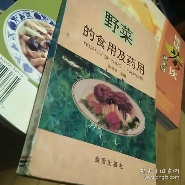 野菜的食用及药用