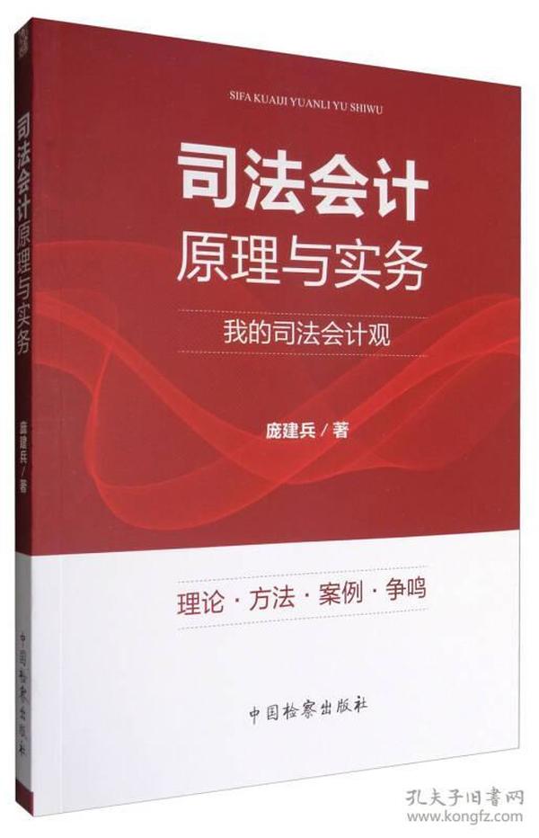 司法会计原理与实务 我的司法会计观