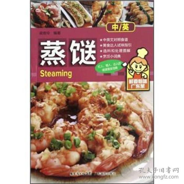 鲜香惹味广东菜：蒸餸