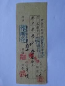 抗美援朝票据108（1951年湖南慈利雄黄矿支出证明单，钤“抗美援朝保家卫国  反对美帝武装日本”，毛笔手写）