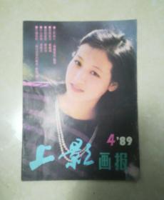 上影画报 1989年第4期