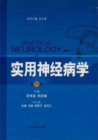 实用神经病学（第四版）：Practical Neurology