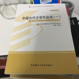 2013年版中国古代文学作品选（一）汉语言文学专业 课程代码：00532