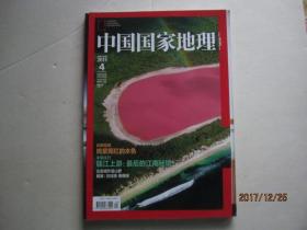 中国国家地理（总第630期）2013.4