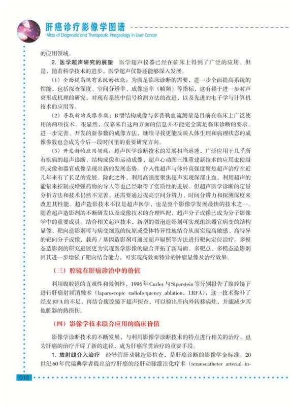 肝癌診療影像學(xué)圖譜