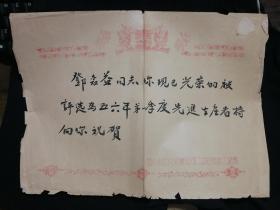 ●怀旧老奖状：榜样的力量！五十年代《“先进生产者”奖状》重庆市公共交通公司二总站党政工团.贺【1956年尺寸38X27公分】 ！
