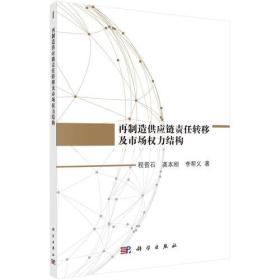 再制造供应链责任转移及市场权力结构