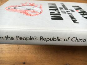 Drama in the People's Republic of China（新中国戏剧·）【华裔学者董保中(Constantine Tung)教授 签赠本  见图  精装本】