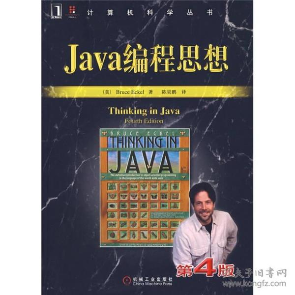 JAVA编程思想(~四版)