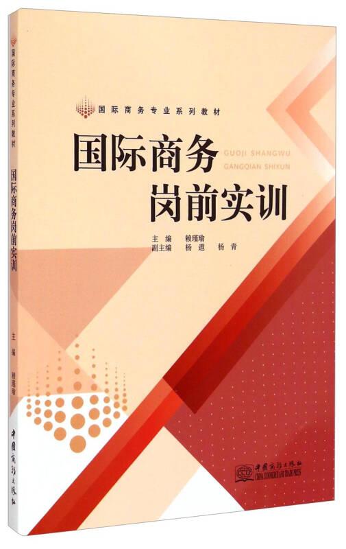 國(guó)際商務(wù)崗前實(shí)訓(xùn)