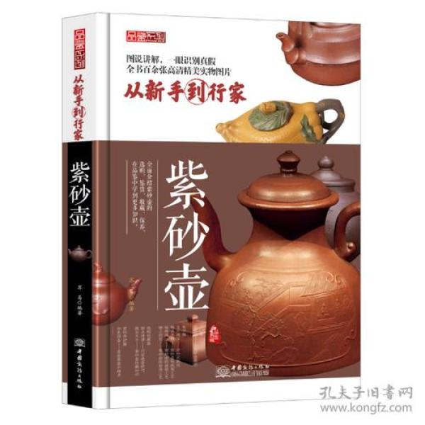 品鉴系列 紫砂壶