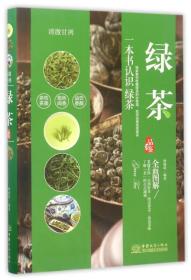 清澈甘冽：绿茶品鉴