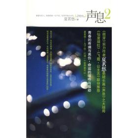 声息．2