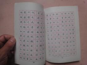 钢笔楷书字帖 (新编百家姓)