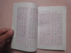 钢笔楷书字帖 (新编百家姓)