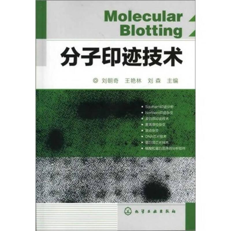 分子印跡技術(shù)