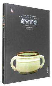 中国古代名窑：南宋官窑