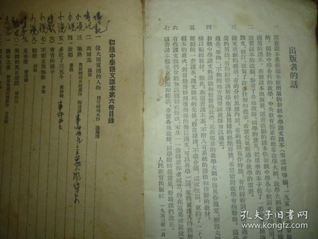 罕见竖版老课本：语文课本【第六册】初级中学  1954年版