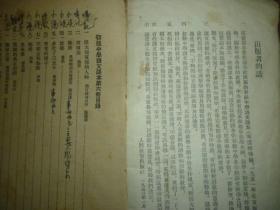 罕见竖版老课本：语文课本【第六册】初级中学  1954年版