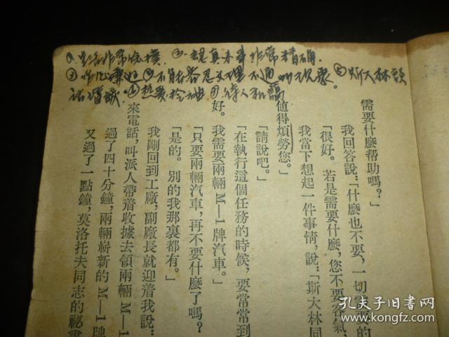 罕见竖版老课本：语文课本【第六册】初级中学  1954年版