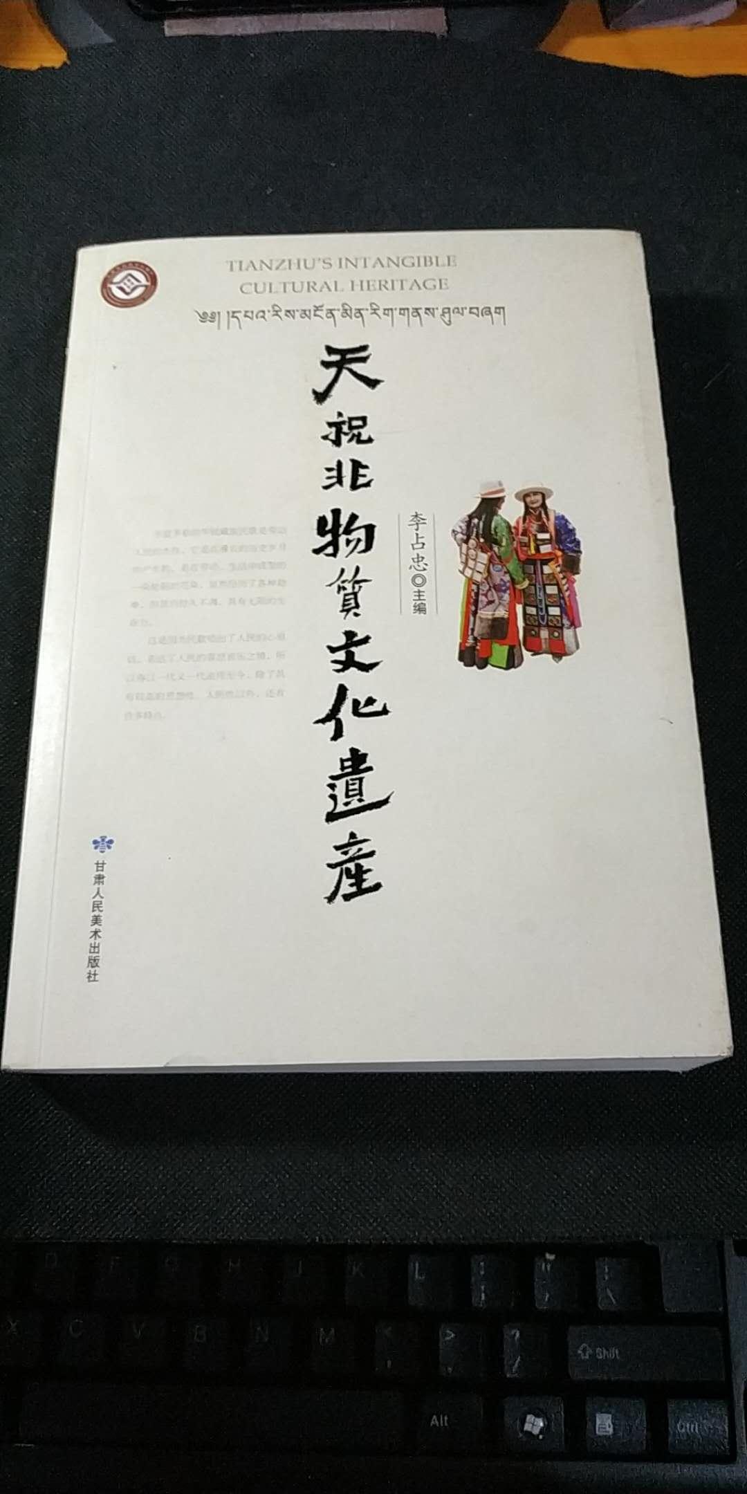 天祝非物質(zhì)文化遺產(chǎn)