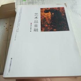 艺朮品金融