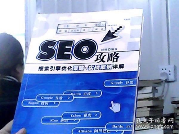 SEO攻略